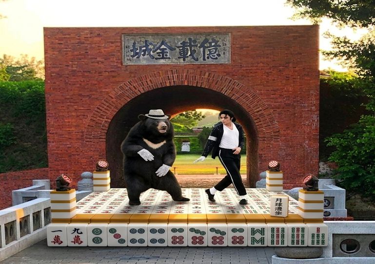 台灣熊愛打麻將,台灣黑熊打麻將,二鯤鯓砲臺麻將大賽,億載金城揪團打牌,台南古蹟熊界傳奇,台南億載金城方城之戰,麥可傑克森與台灣黑熊尬舞,麥可堅持白襪配黑鞋,麥可與台灣黑熊在億載金城跳月球漫步,麥可傑克森對尬台灣黑熊